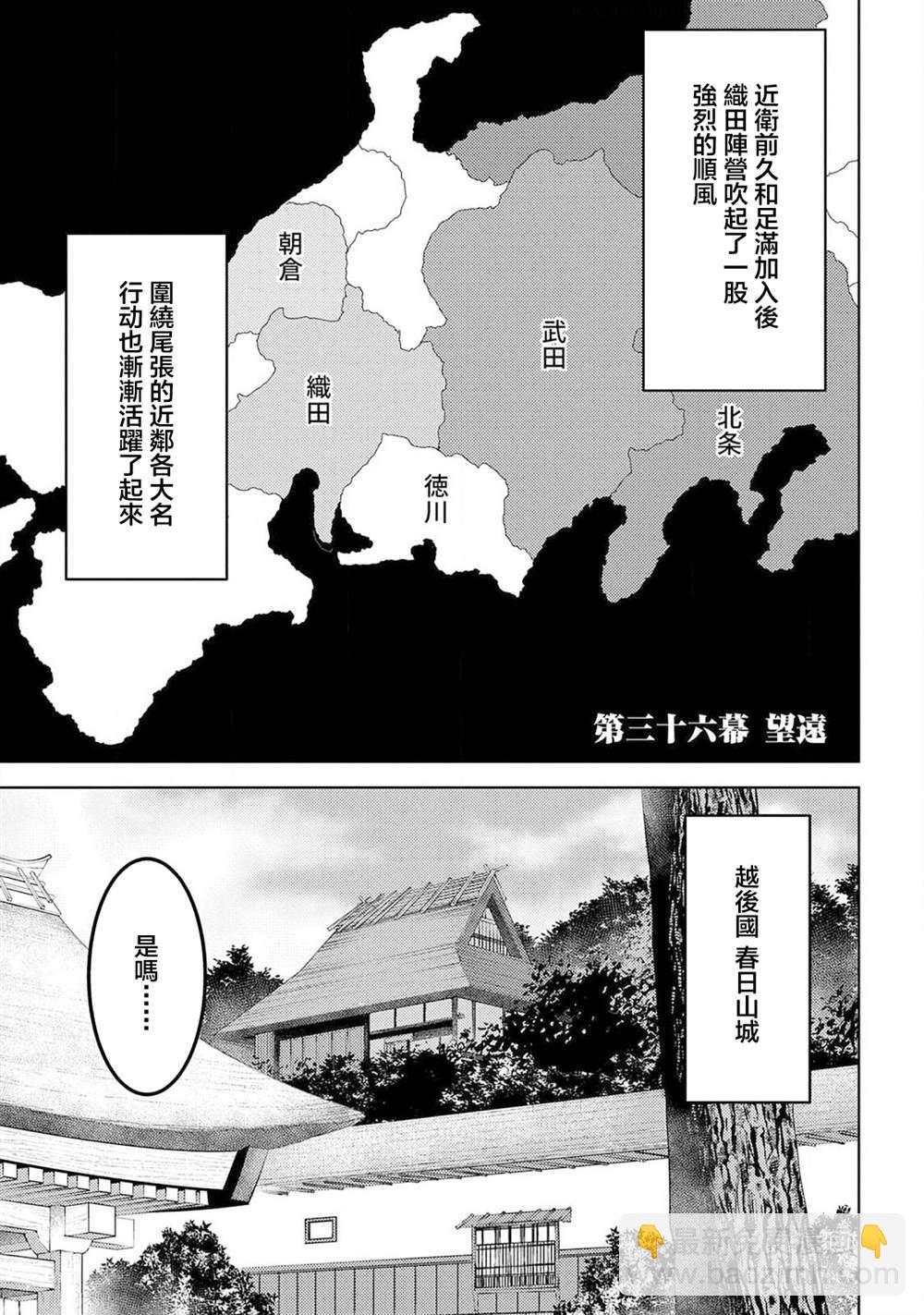 战国小町苦劳谭-农耕戏画 - 第36话 望远 - 6