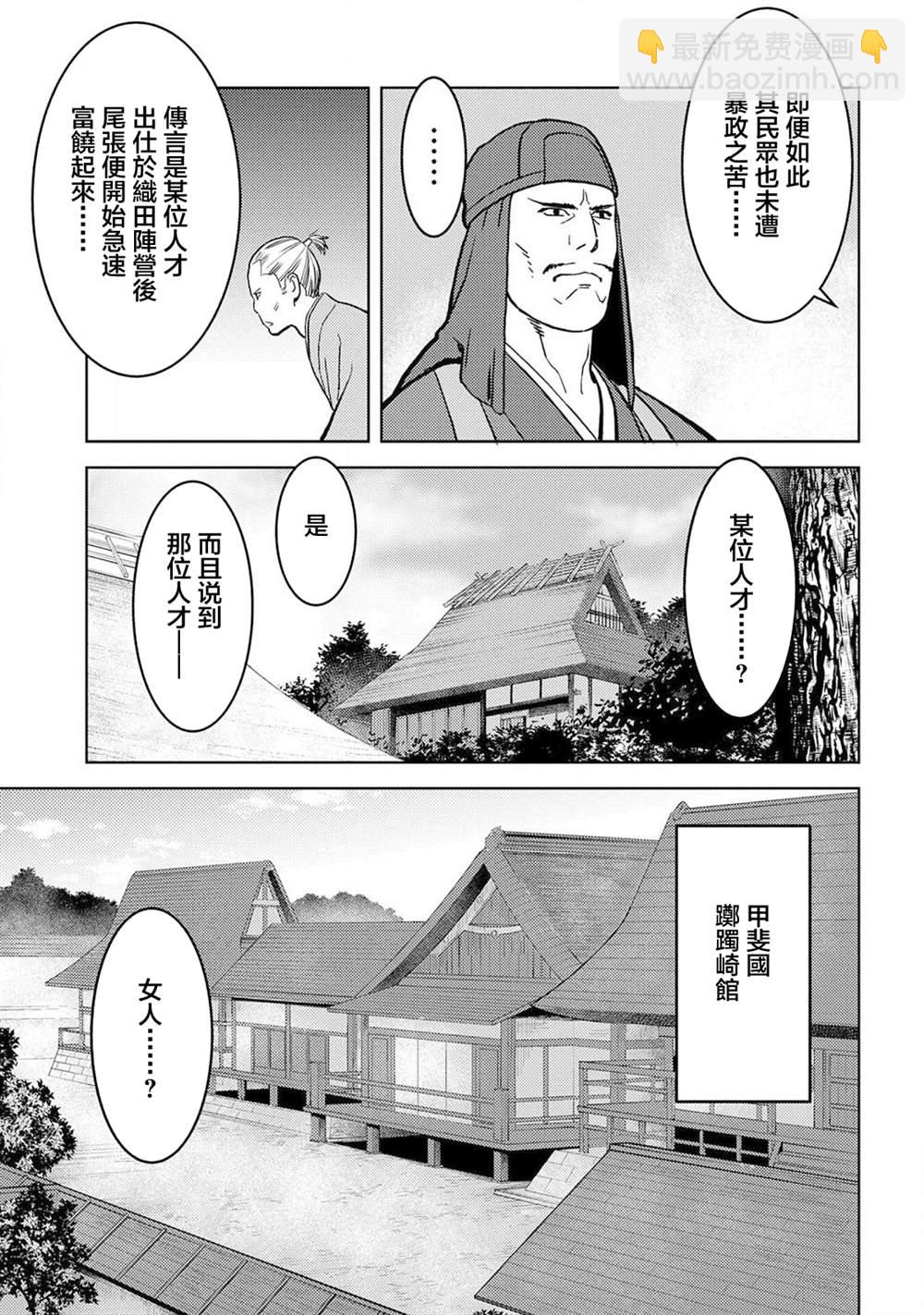 战国小町苦劳谭-农耕戏画 - 第36话 望远 - 1