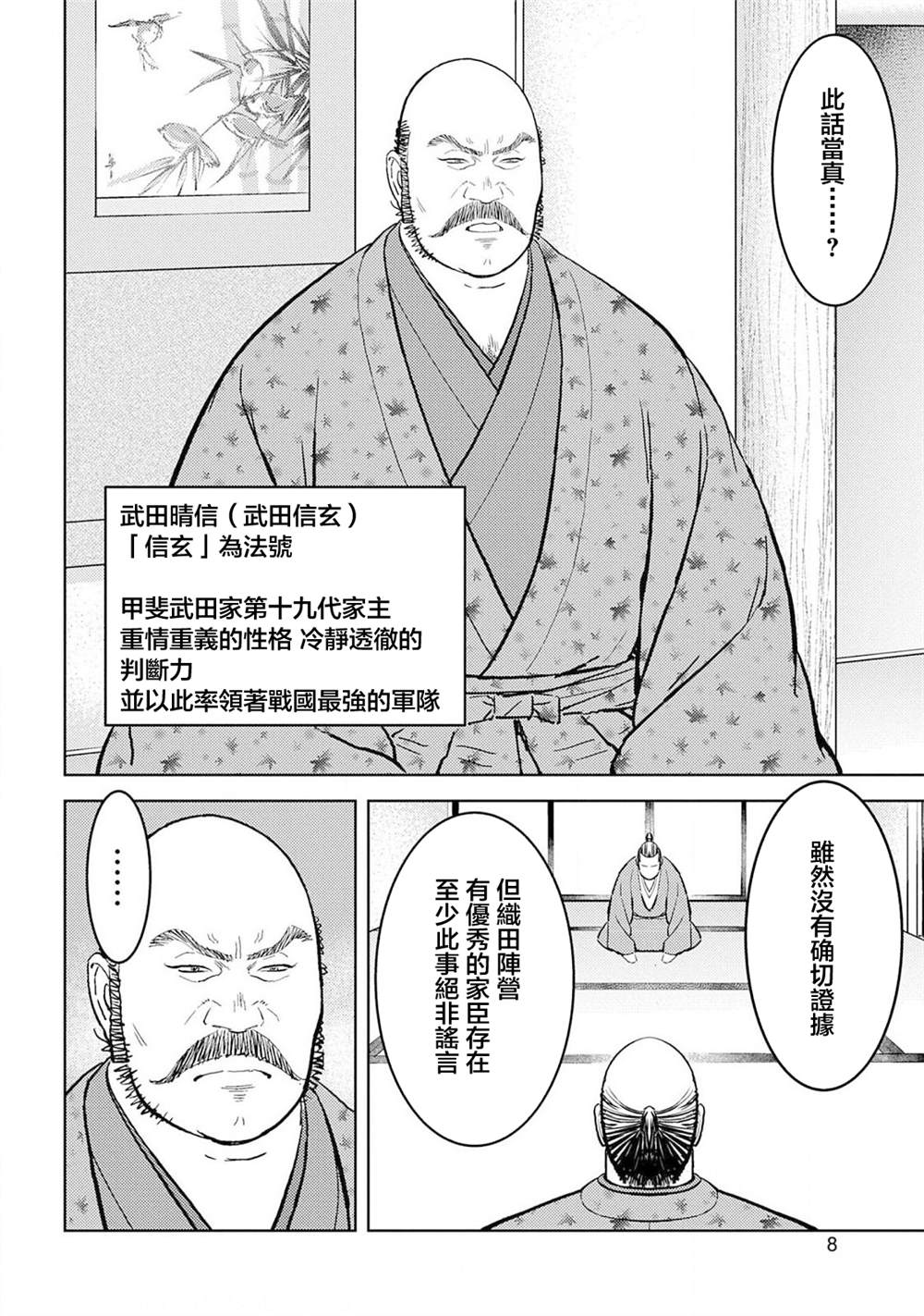 战国小町苦劳谭-农耕戏画 - 第36话 望远 - 2