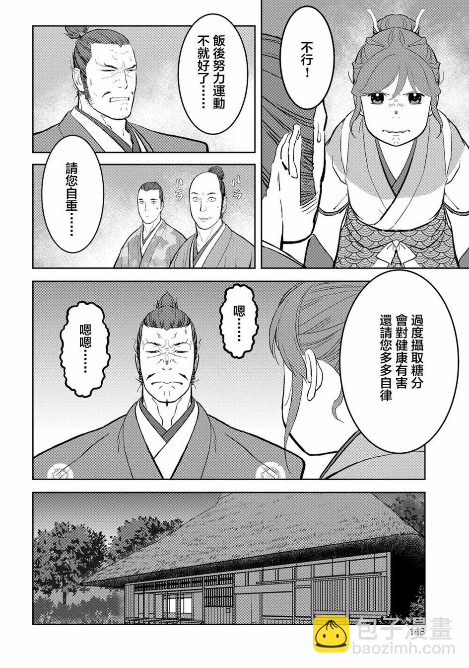 战国小町苦劳谭-农耕戏画 - 第40话 凶作 - 4