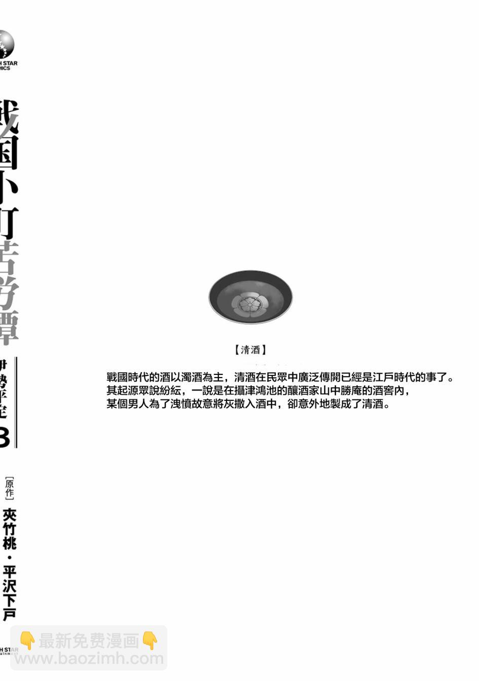 战国小町苦劳谭-农耕戏画 - 第40话 凶作 - 4