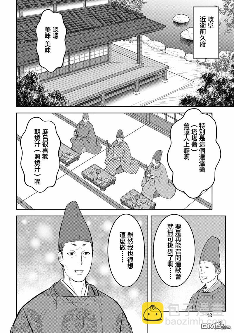 战国小町苦劳谭-农耕戏画 - 第41话 训练 - 1