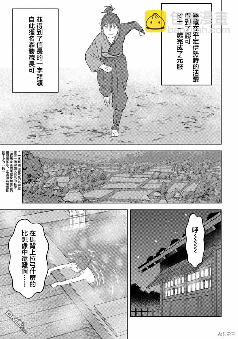 战国小町苦劳谭-农耕戏画 - 第41话 训练 - 2