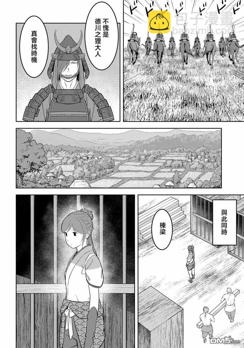 战国小町苦劳谭-农耕戏画 - 第46话 炸裂 - 1