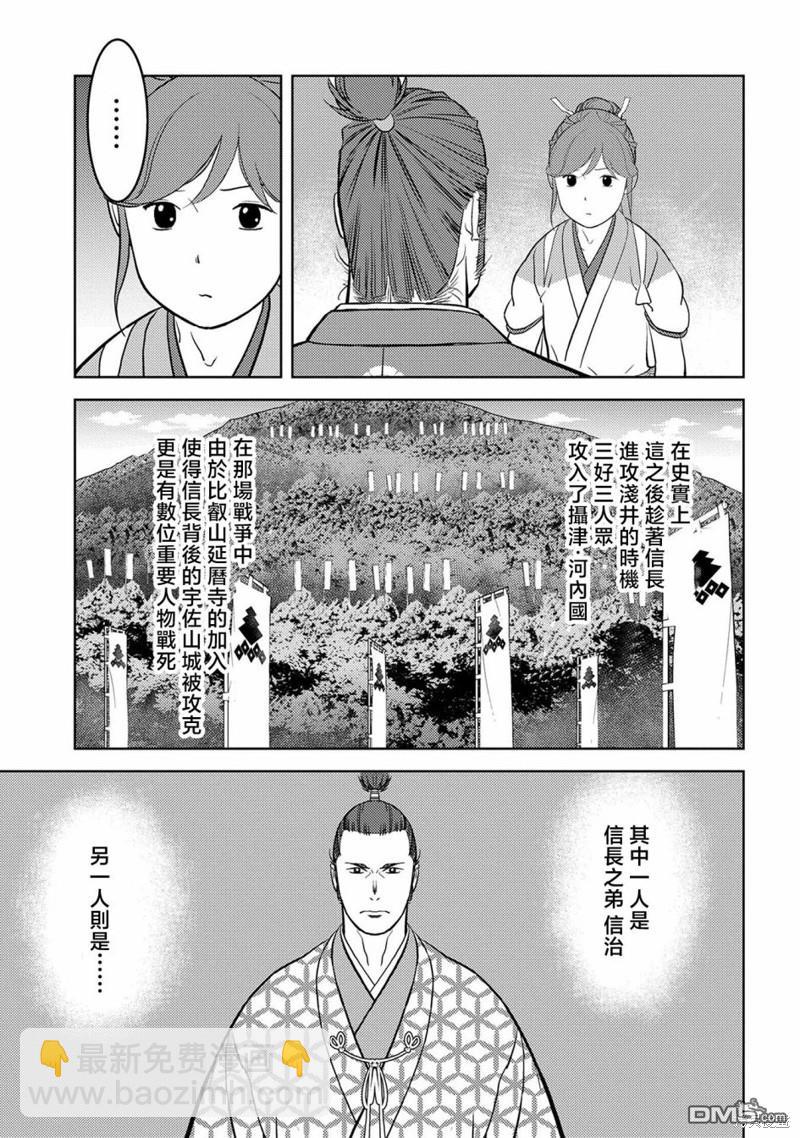 战国小町苦劳谭-农耕戏画 - 第46话 炸裂 - 4