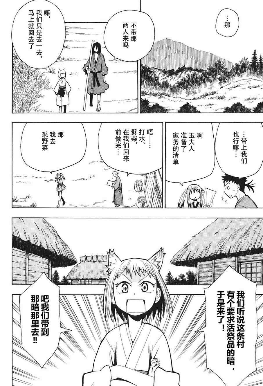 战国妖狐 - 第2卷(1/2) - 7