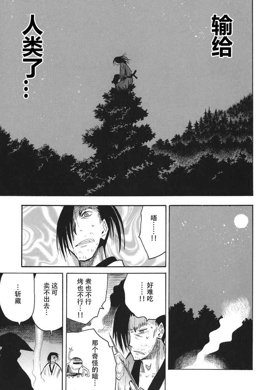 战国妖狐 - 第2卷(2/2) - 4