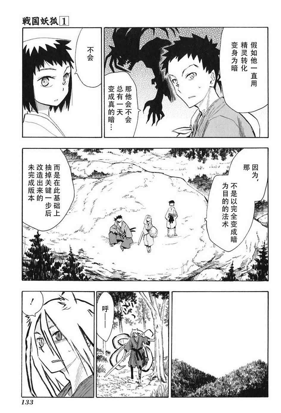 戰國妖狐 - 第4-6話(1/2) - 3