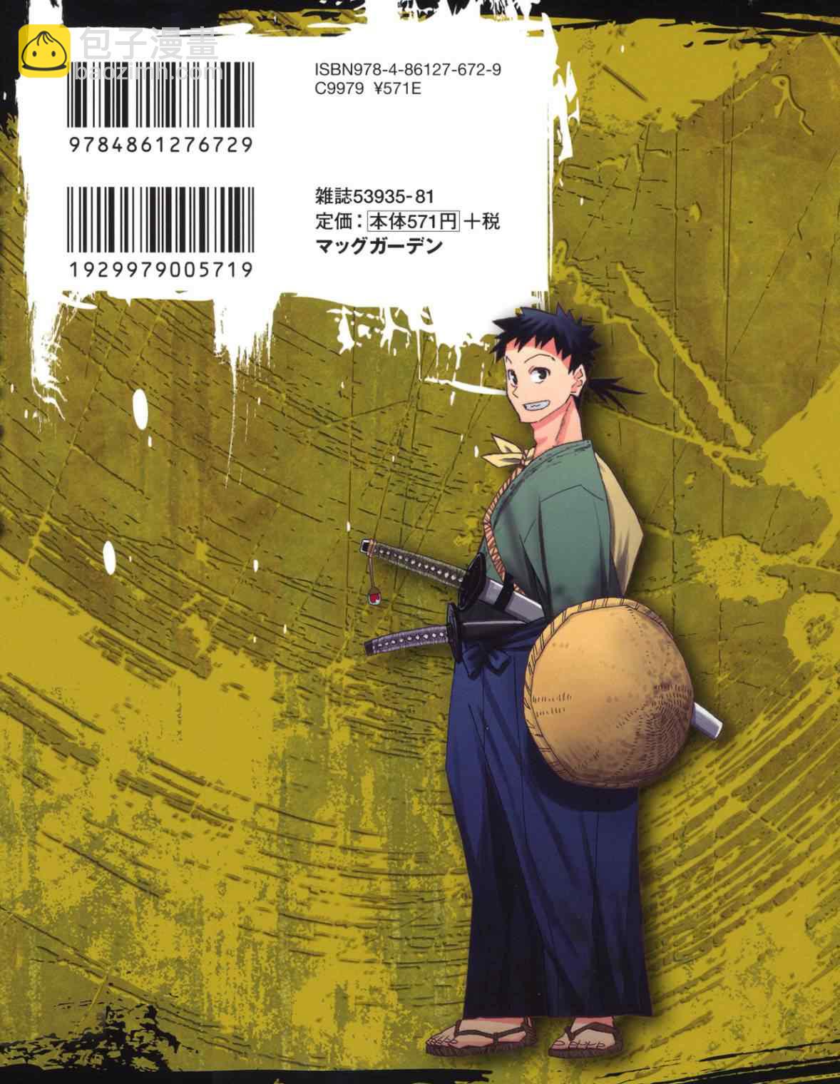 戰國妖狐 - 第13話 - 2