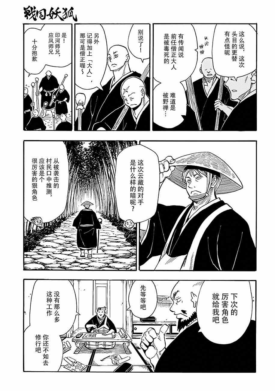 戰國妖狐 - 第80話 - 2