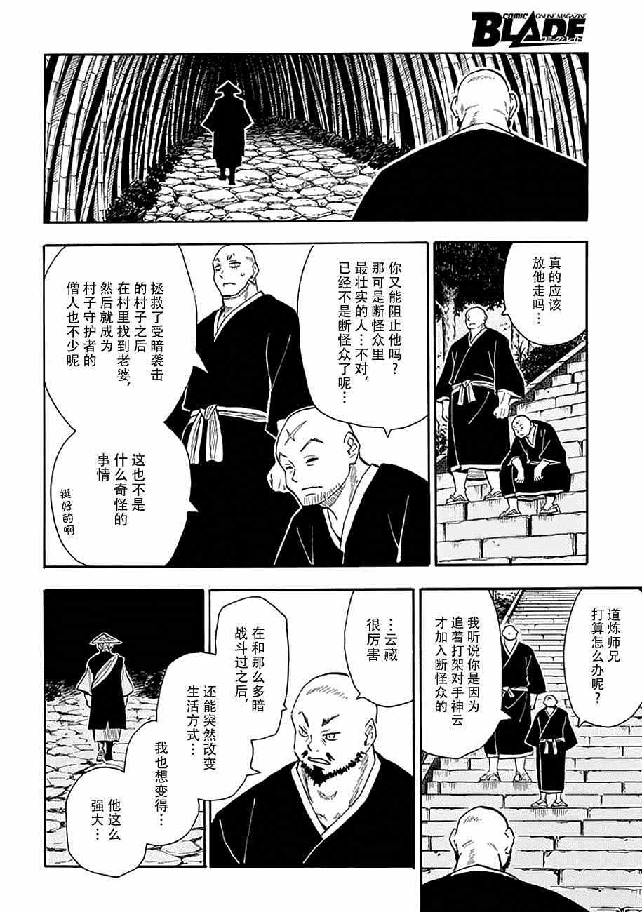 戰國妖狐 - 第80話 - 5