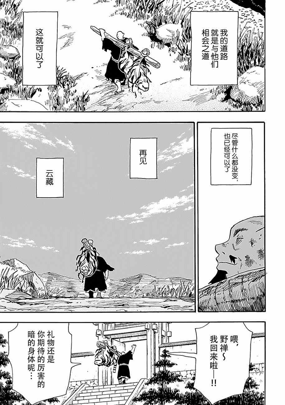 戰國妖狐 - 第80話 - 4