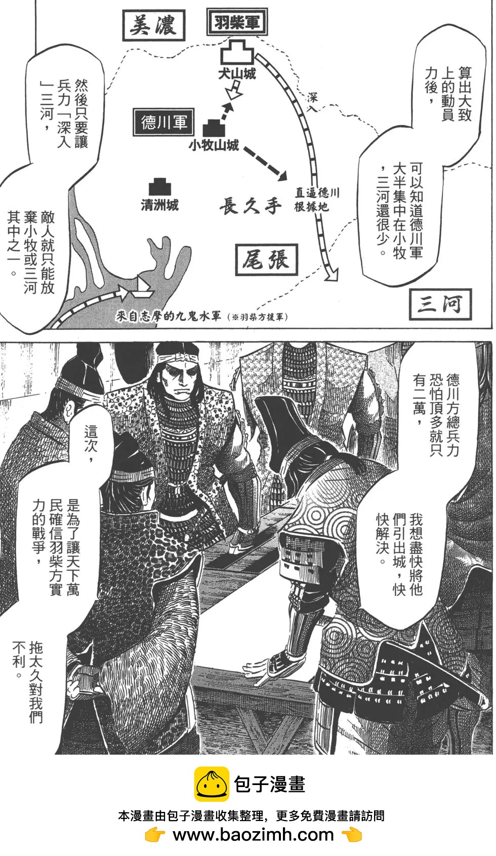 戰國一統記 - 第14卷(2/5) - 6