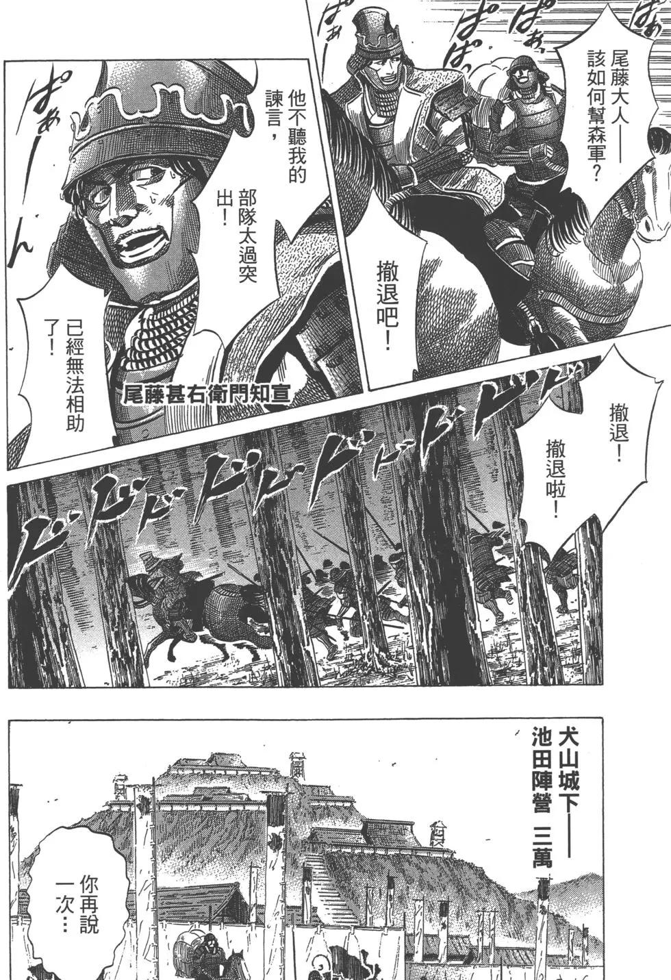 戰國一統記 - 第14卷(2/5) - 5