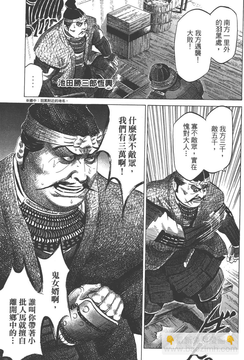 戰國一統記 - 第14卷(2/5) - 6