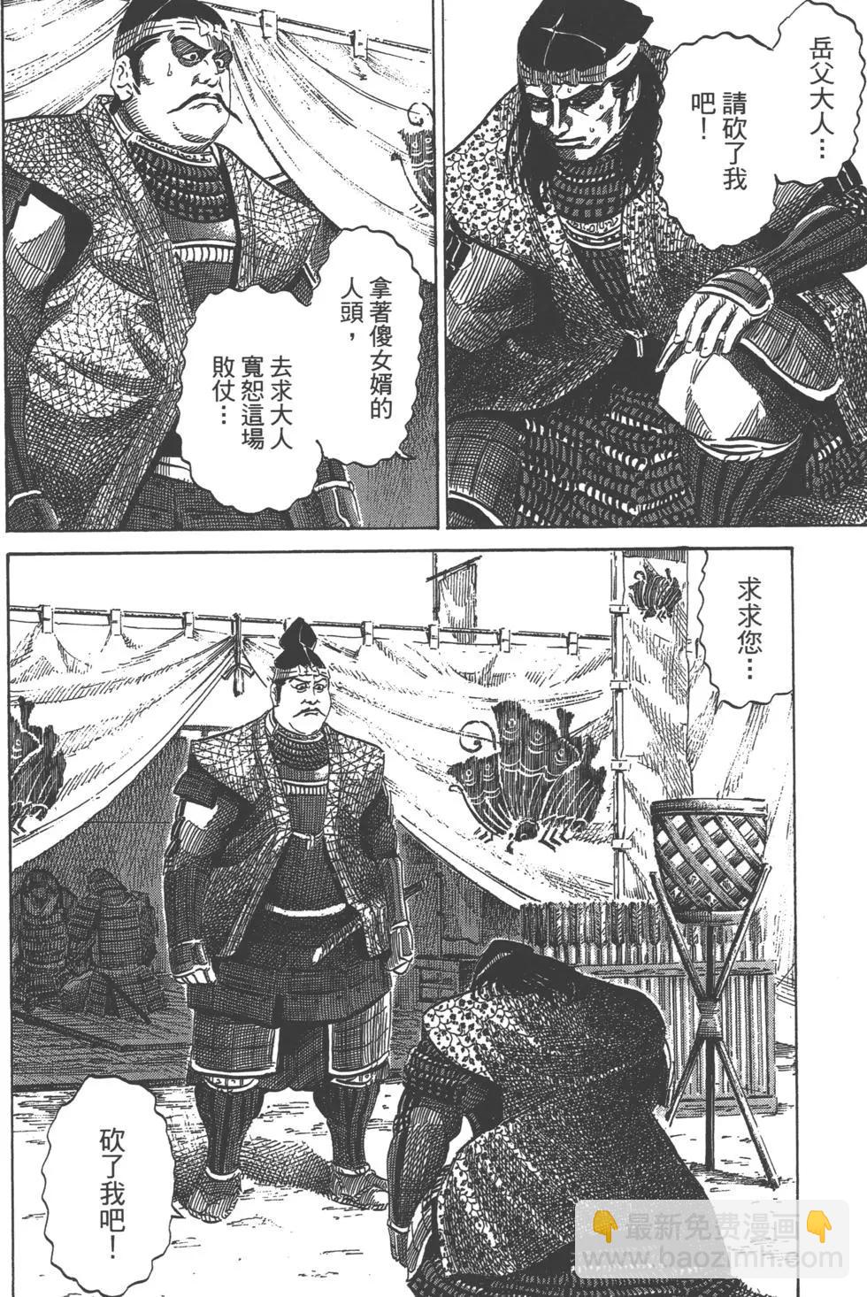戰國一統記 - 第14卷(2/5) - 3