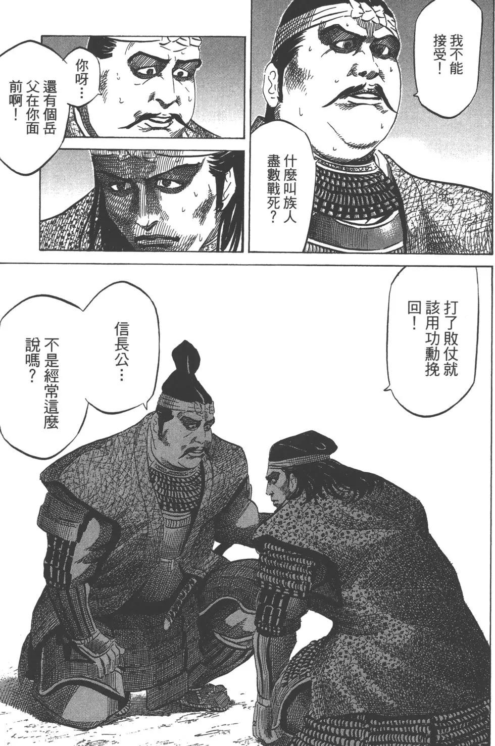 戰國一統記 - 第14卷(2/5) - 4
