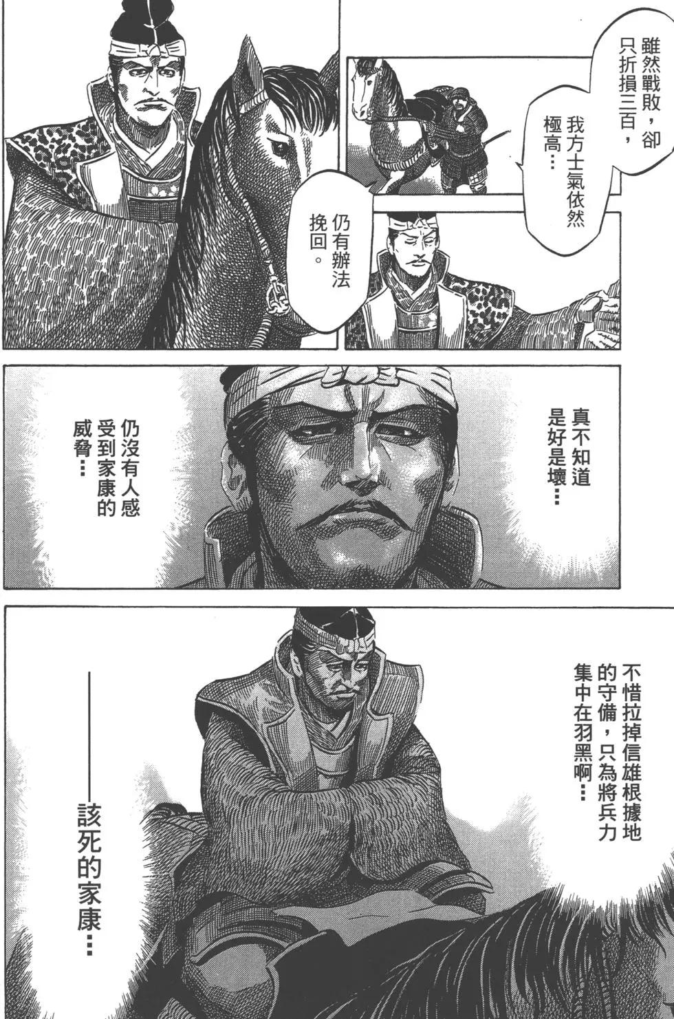 戰國一統記 - 第14卷(2/5) - 7