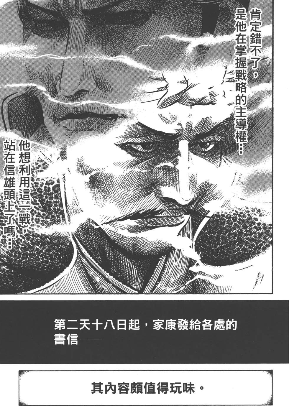 戰國一統記 - 第14卷(2/5) - 8
