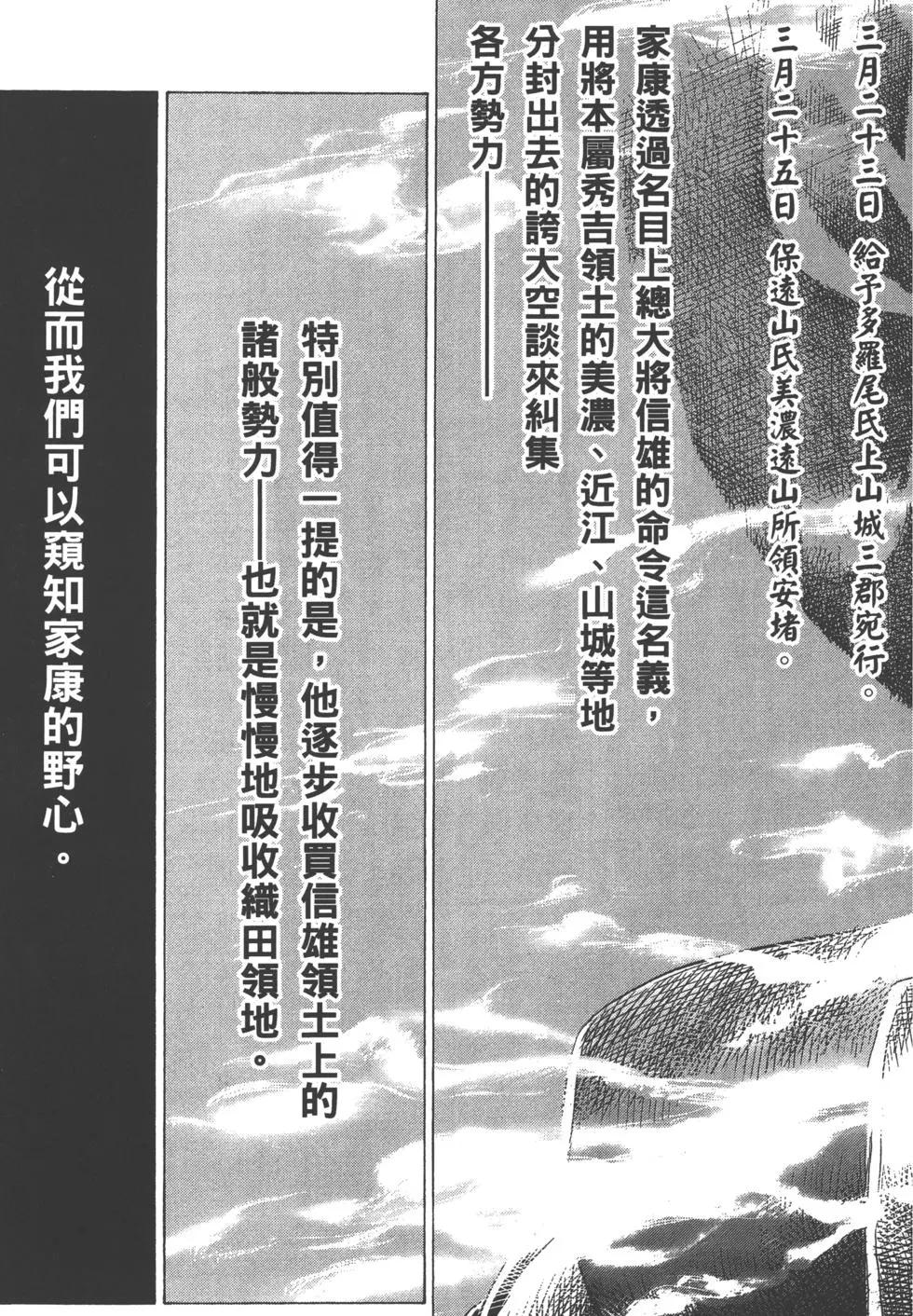 戰國一統記 - 第14卷(2/5) - 2