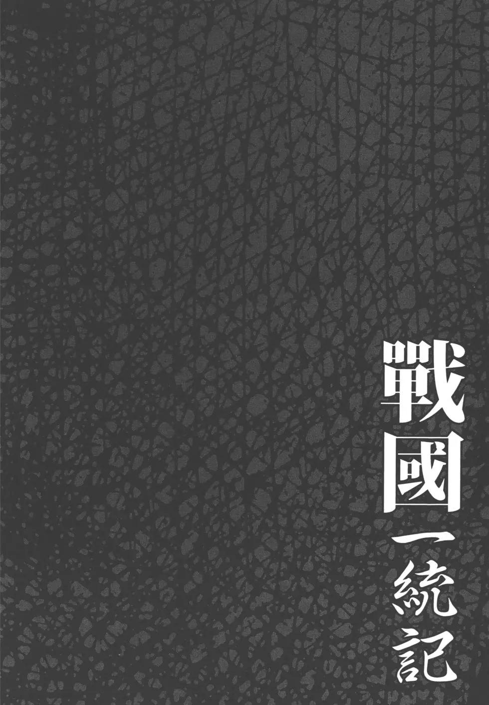 戰國一統記 - 第14卷(2/5) - 7