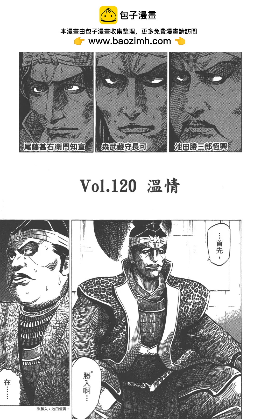 戰國一統記 - 第14卷(2/5) - 8