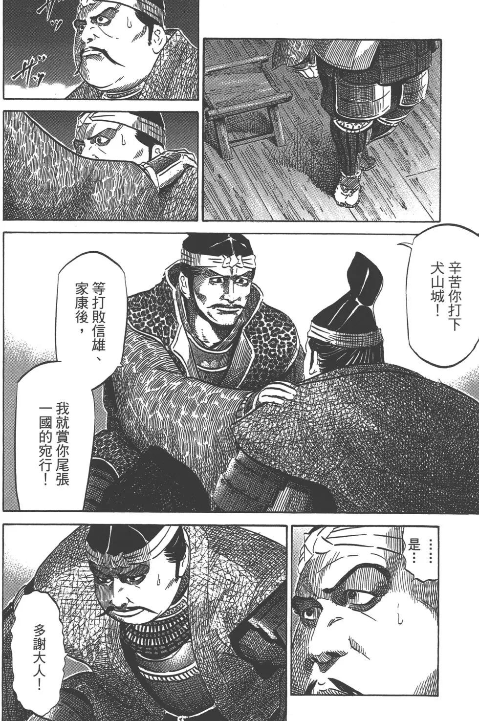 戰國一統記 - 第14卷(2/5) - 1