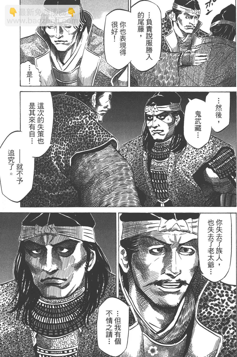 戰國一統記 - 第14卷(2/5) - 2