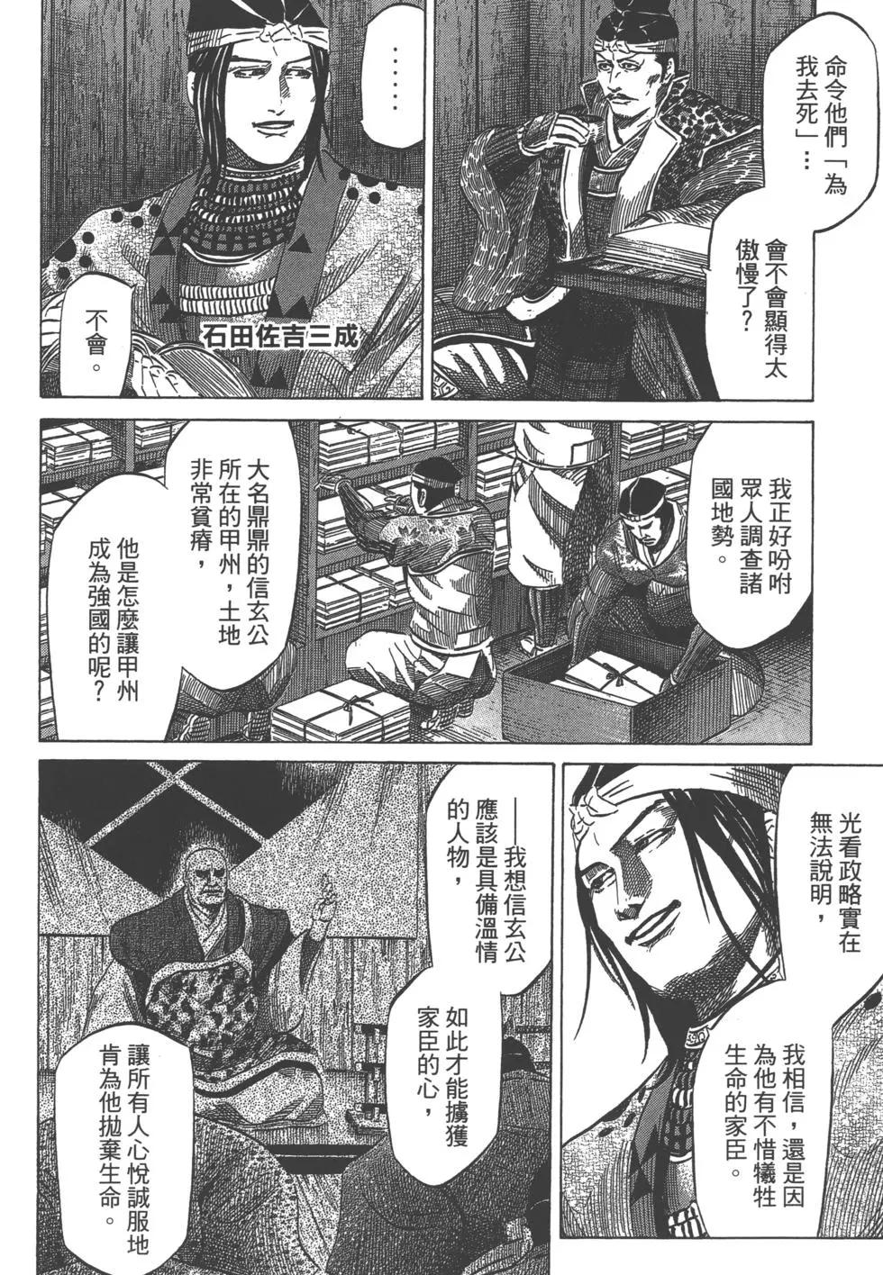 戰國一統記 - 第14卷(2/5) - 7