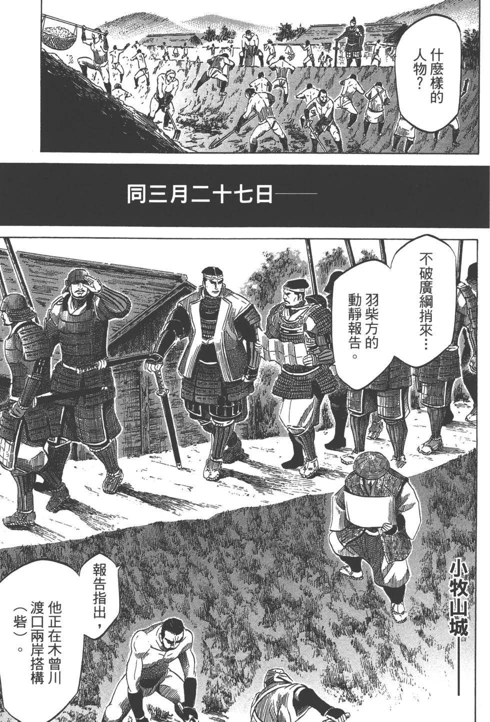 戰國一統記 - 第14卷(2/5) - 2