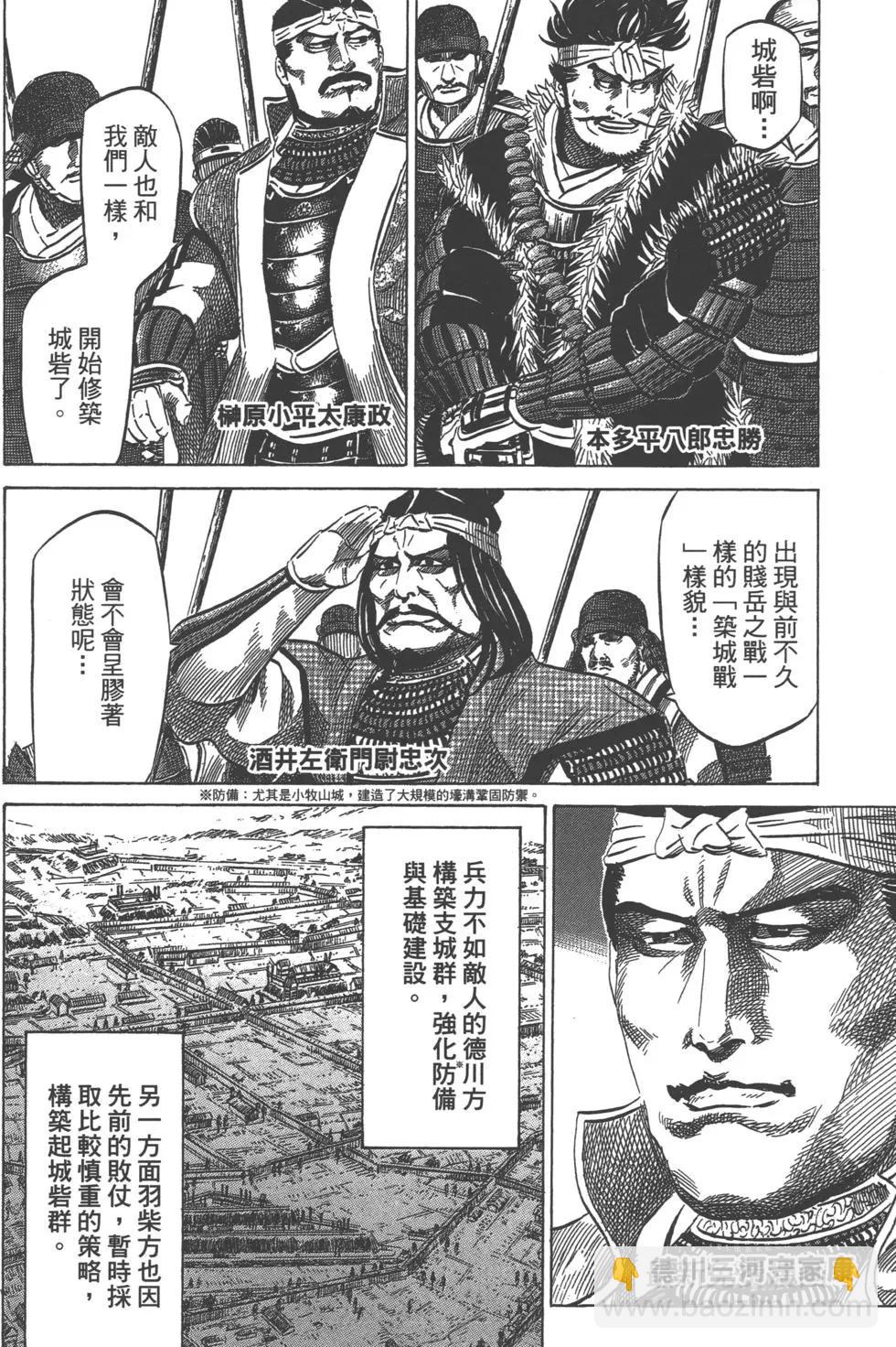戰國一統記 - 第14卷(2/5) - 3