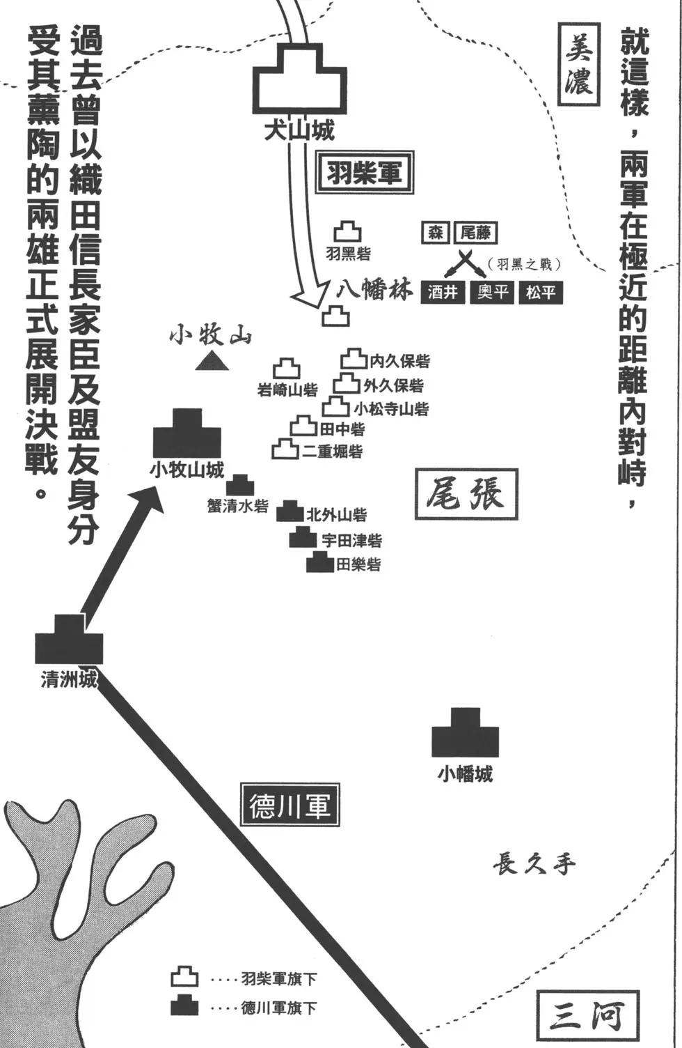 戰國一統記 - 第14卷(2/5) - 4