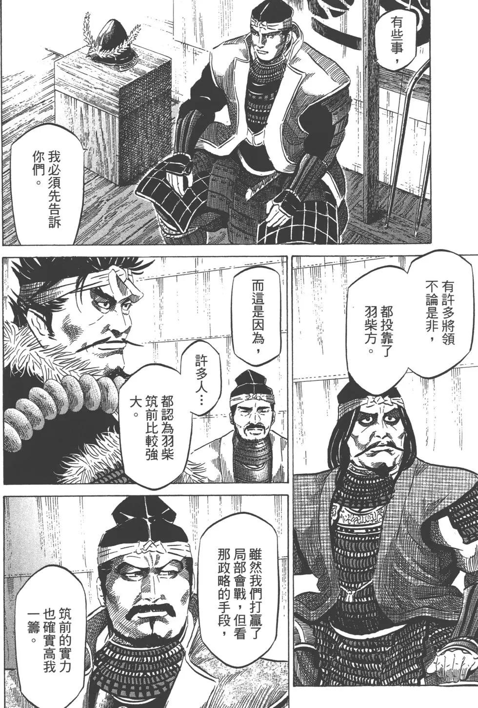 戰國一統記 - 第14卷(2/5) - 5