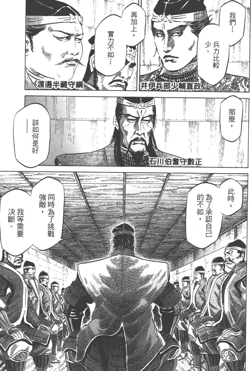 戰國一統記 - 第14卷(2/5) - 6