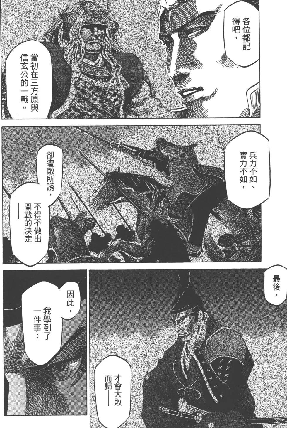 戰國一統記 - 第14卷(2/5) - 7