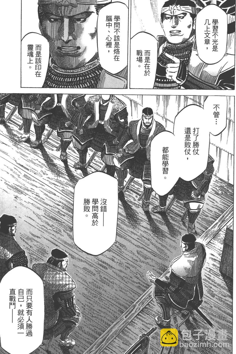 戰國一統記 - 第14卷(2/5) - 8