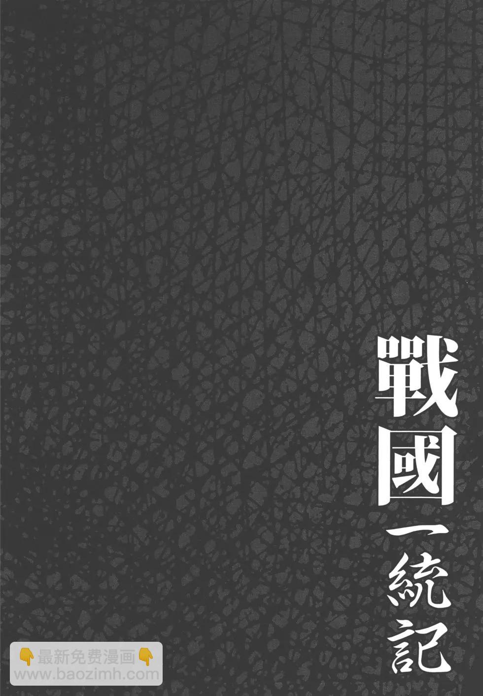 戰國一統記 - 第14卷(2/5) - 5