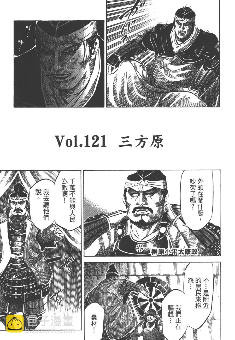 戰國一統記 - 第14卷(2/5) - 8
