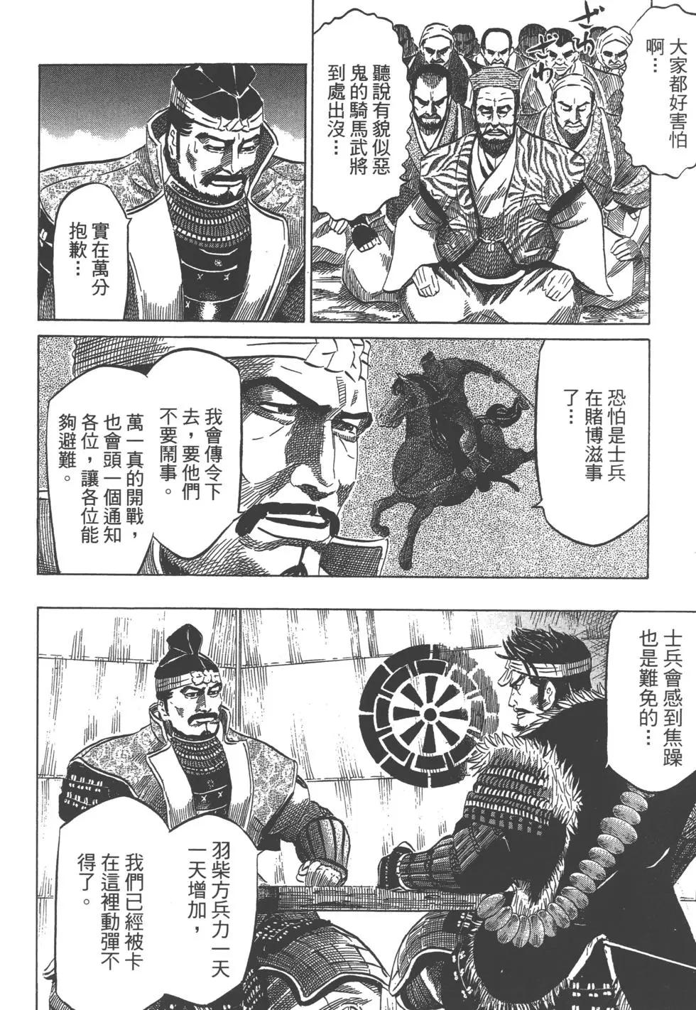 戰國一統記 - 第14卷(2/5) - 1