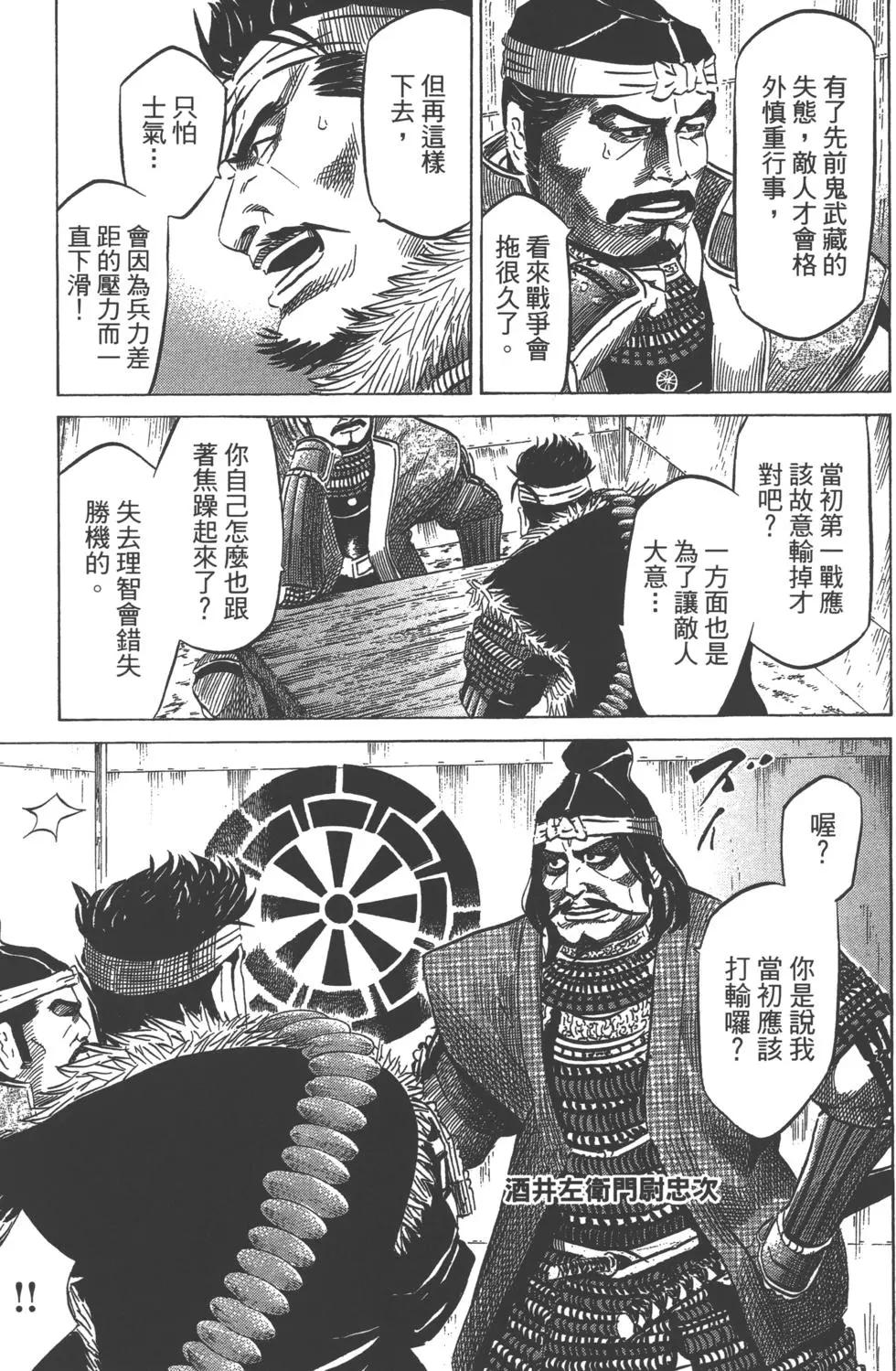 戰國一統記 - 第14卷(2/5) - 2