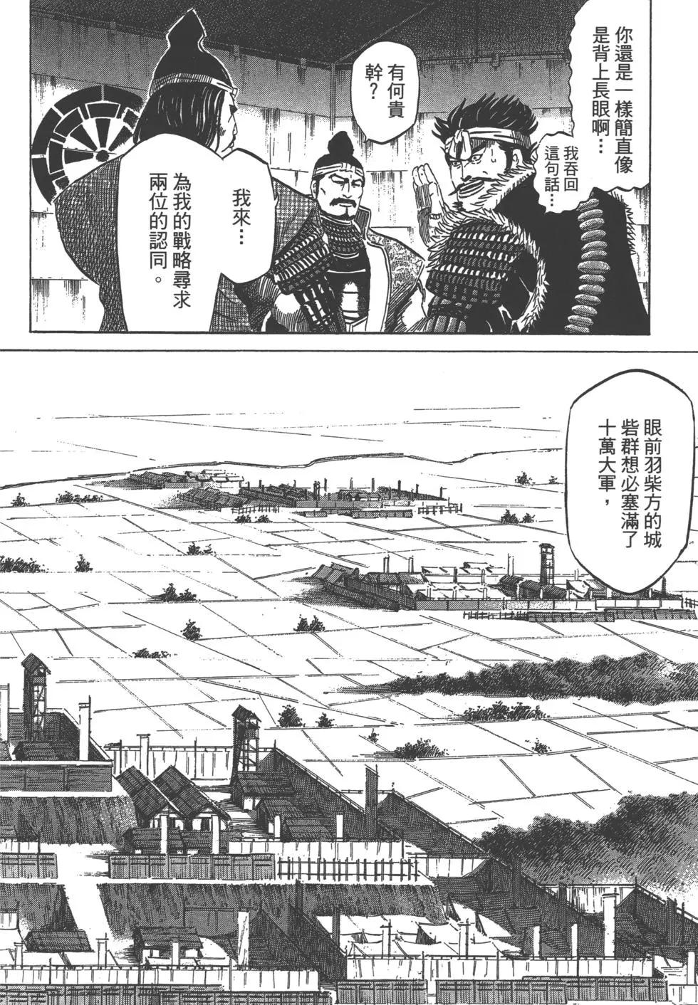 戰國一統記 - 第14卷(2/5) - 3