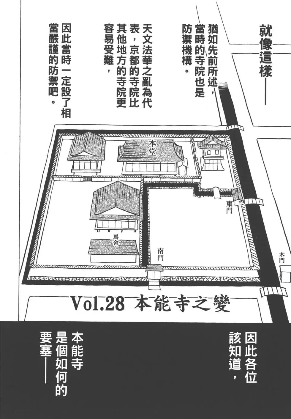 戰國一統記 - 第04卷(1/5) - 7