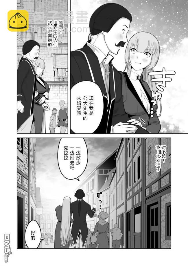 掌握千技的男人在異世界開始召喚獸生活！ - 第30話 - 1