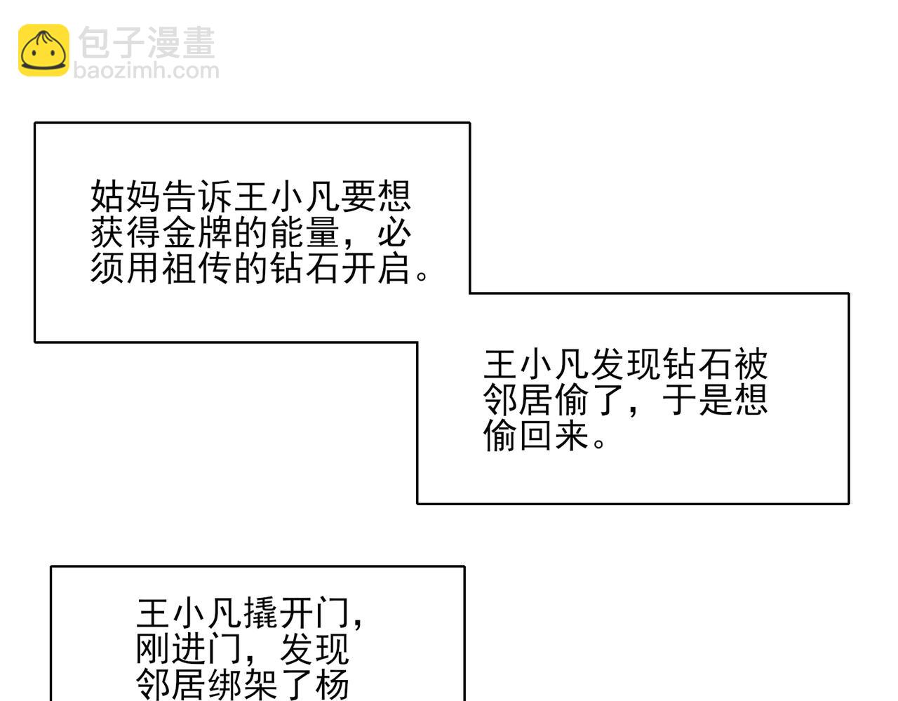 張小怪 - 第四章 盜亦有道(1/2) - 3