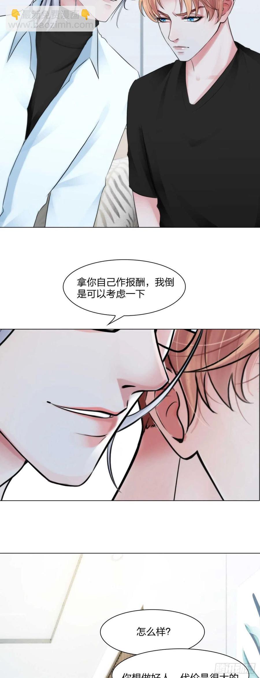 第十六话：用你交换-第18话