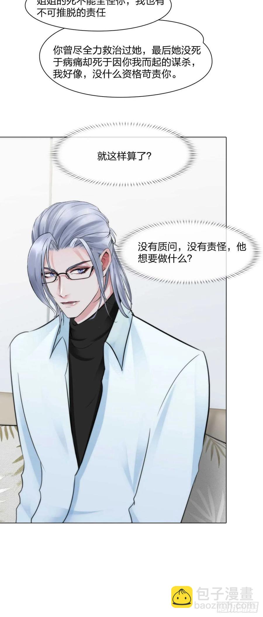 第十六话：用你交换-第18话