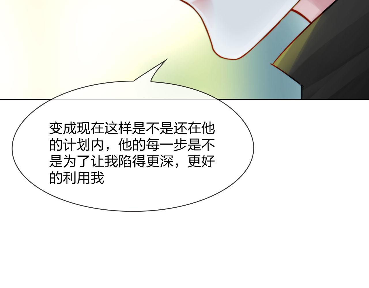 掌心玩物 - 55：老谋深算(1/2) - 6