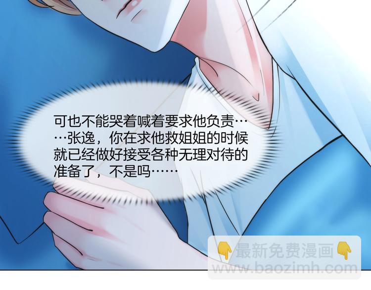 第八话：驯养猎物(1/3)-第10话