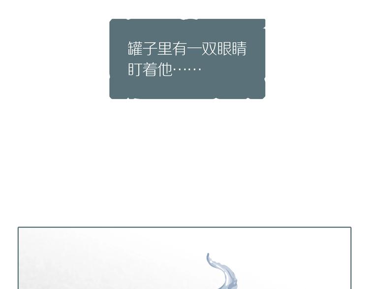 第6话 陶罐里的眼睛（六）(1/2)-第8话