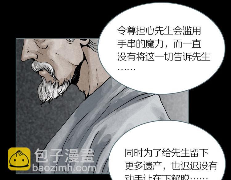 第8话 陶罐里的眼睛（完）(1/3)-第10话